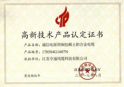 亨通線纜再添三項(xiàng)省級(jí)高新技術(shù)產(chǎn)品，助力網(wǎng)絡(luò)工程高質(zhì)量發(fā)展